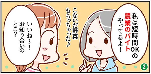 農業でバイトするには